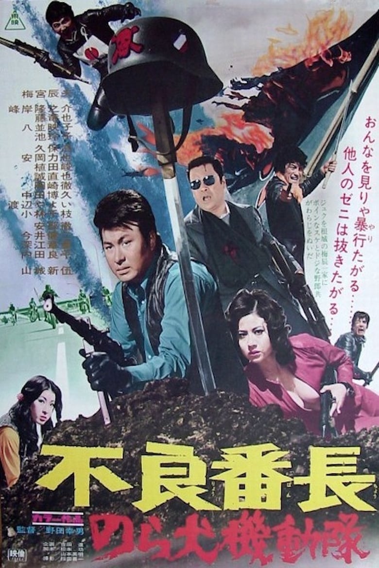 Poster of Delinquent Boss: Alley Dog Commando