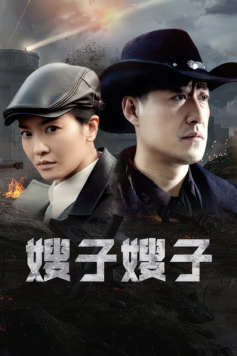 Poster of Sister-in-law, Sister-in-law