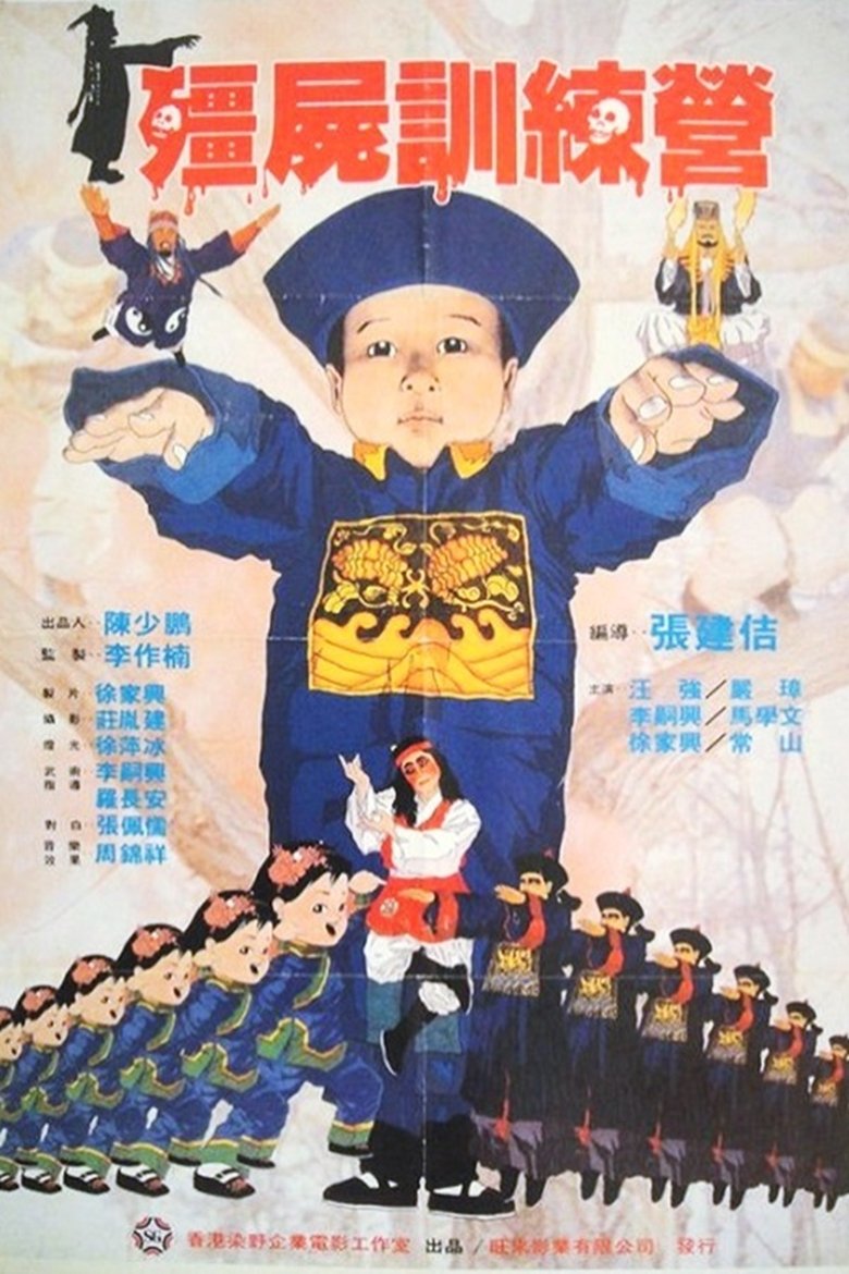 Poster of Vampire Training Camp