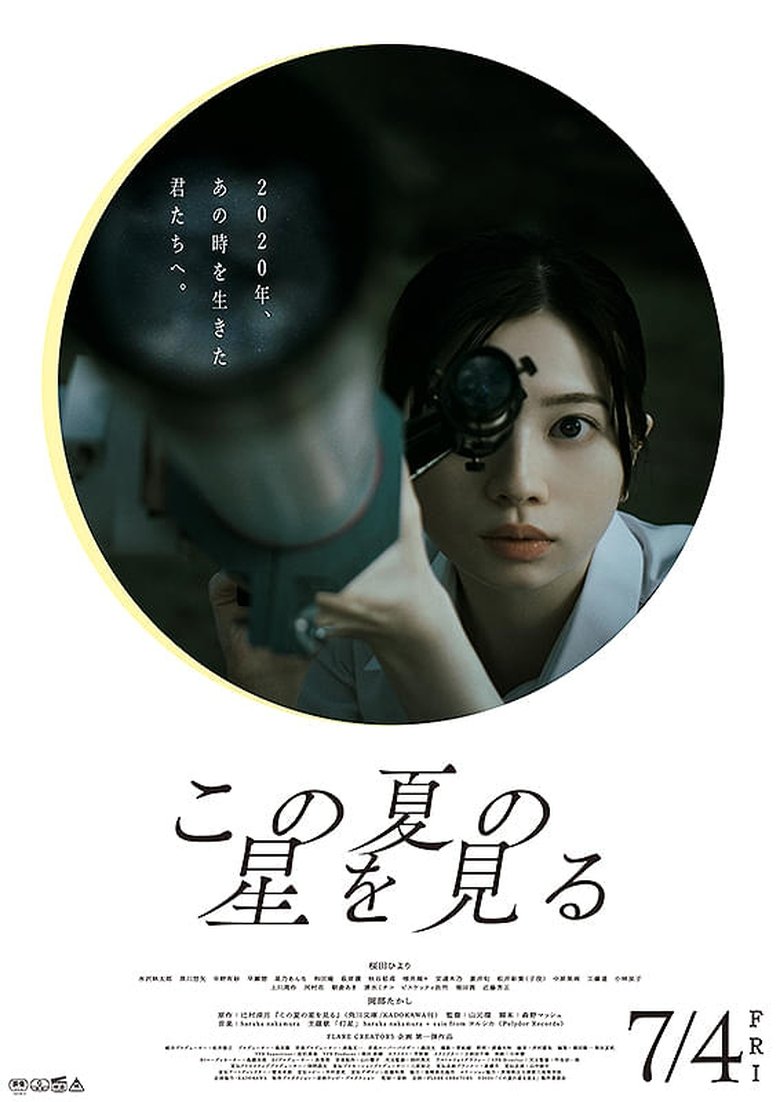 Poster of Catching the Stars of This Summer