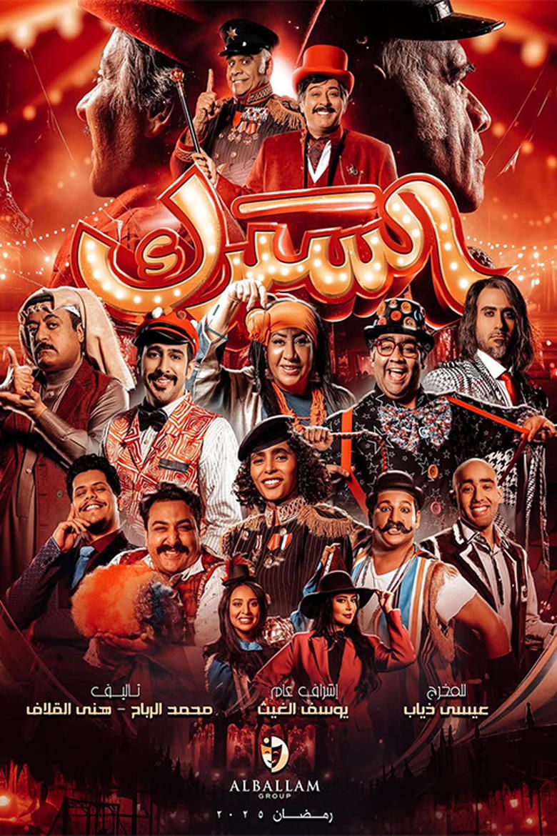 Poster of Circus