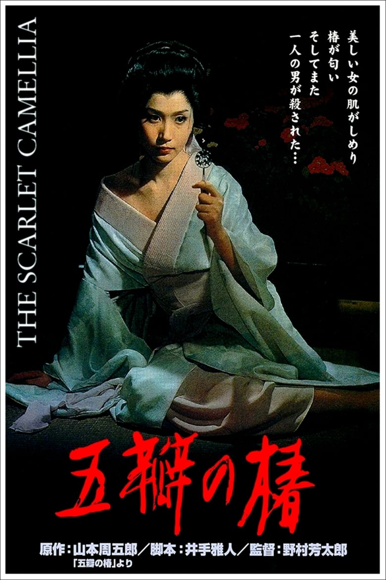 Poster of The Scarlet Camellia