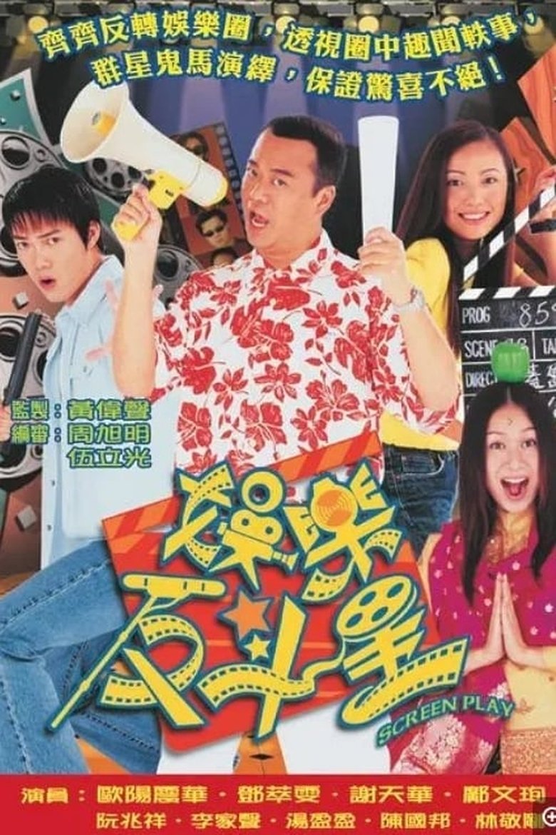Poster of Cast and Crew in Screen Play - Episode 3 (Season 1 - Episode 3) - Episode 3
