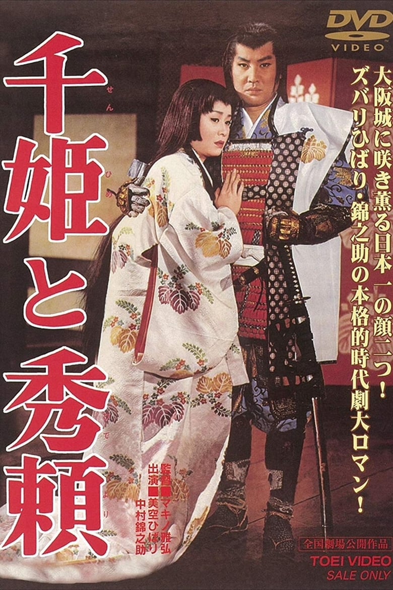 Poster of Lady Sen and Hideyori