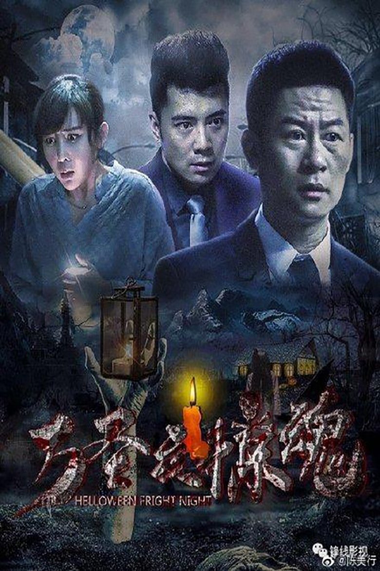 Poster of Halloween Fright Night