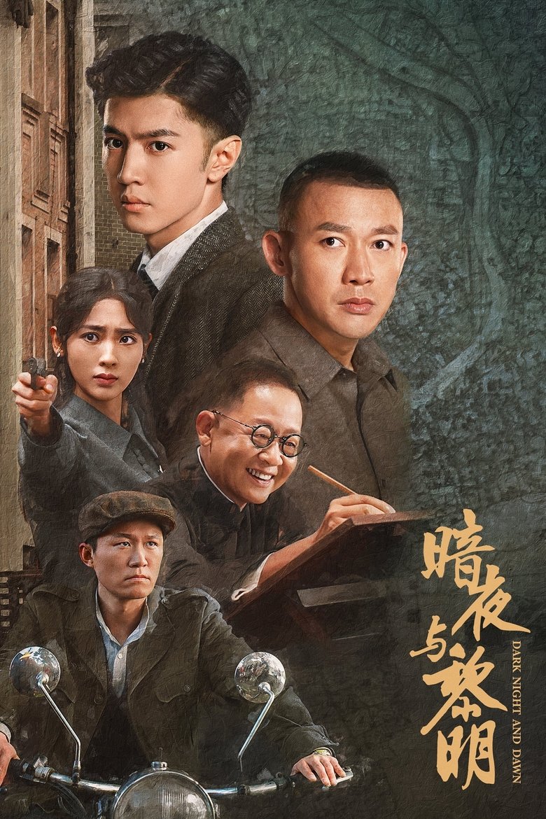 Poster of Cast and Crew in Dark Night And Dawn - Episode 13 (Season 1 - Episode 13) - Episode 13