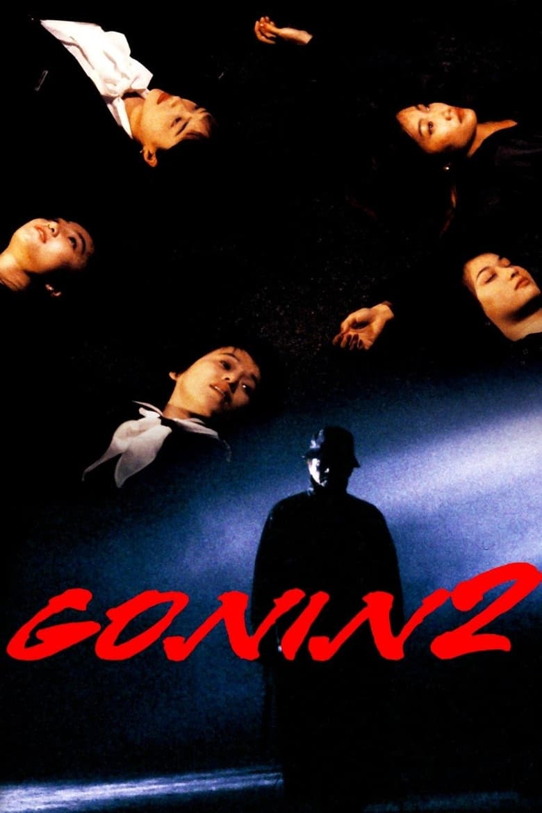 Poster of Gonin 2