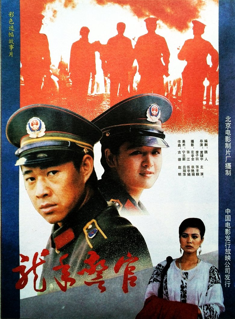 Poster of Dragon Year Cops