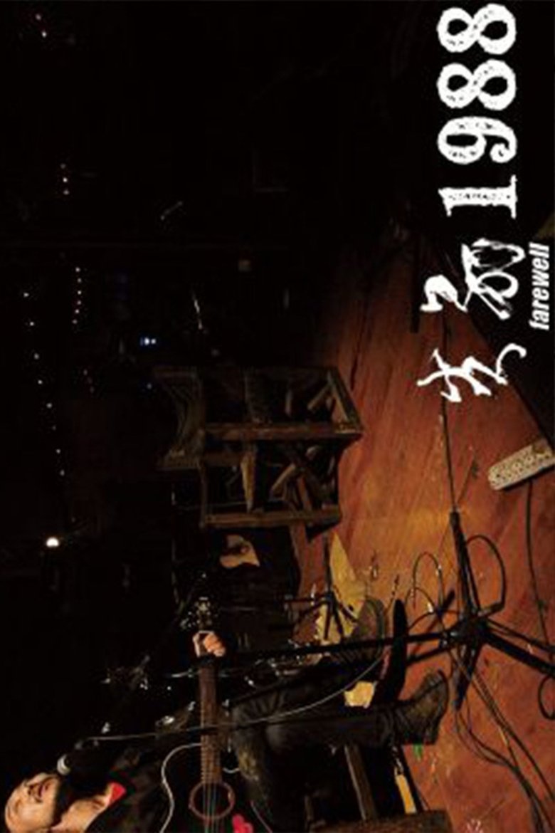 Poster of Farewell 1988