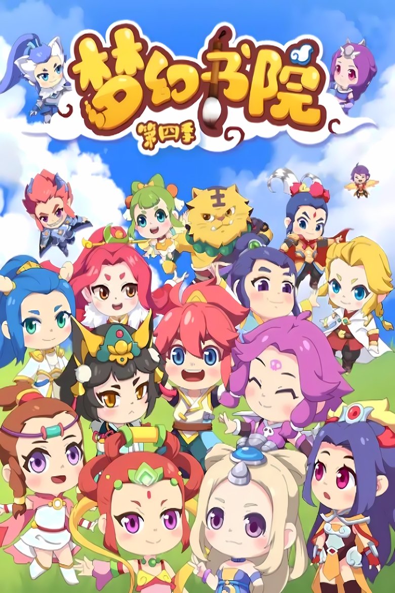 Poster of Episodes in 梦幻书院 - Season 4 - Season 4