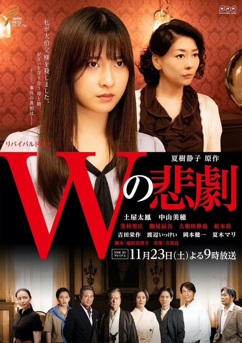 Poster of The Tragedy of W