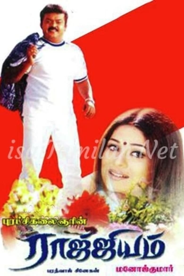 Poster of Raajjiyam