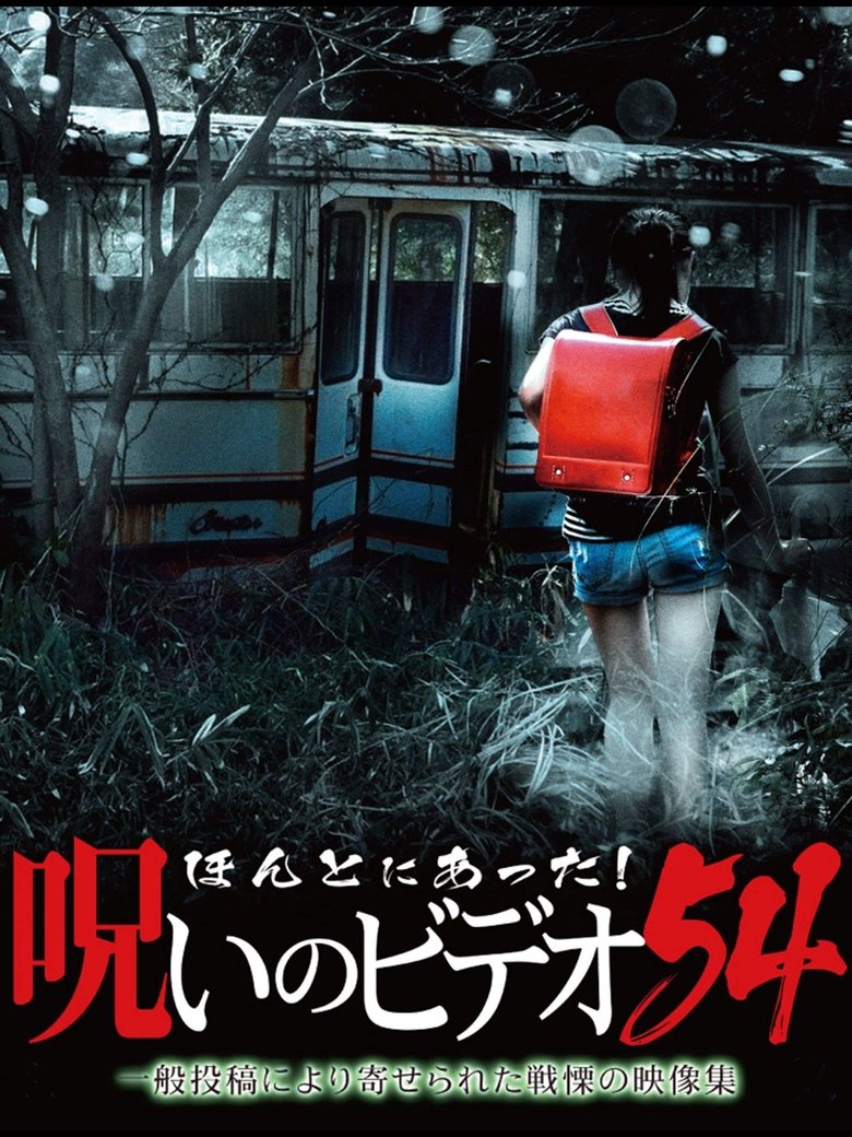 Poster of Honto ni Atta! Noroi no Video Vol. 54