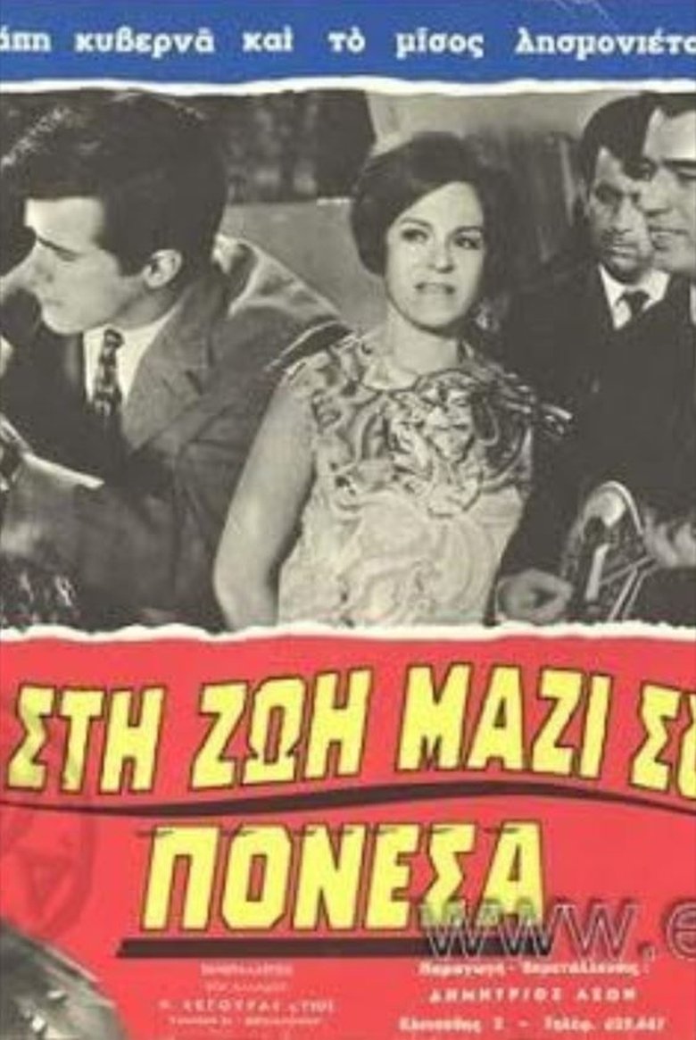 Poster of In Life with You, I Suffered