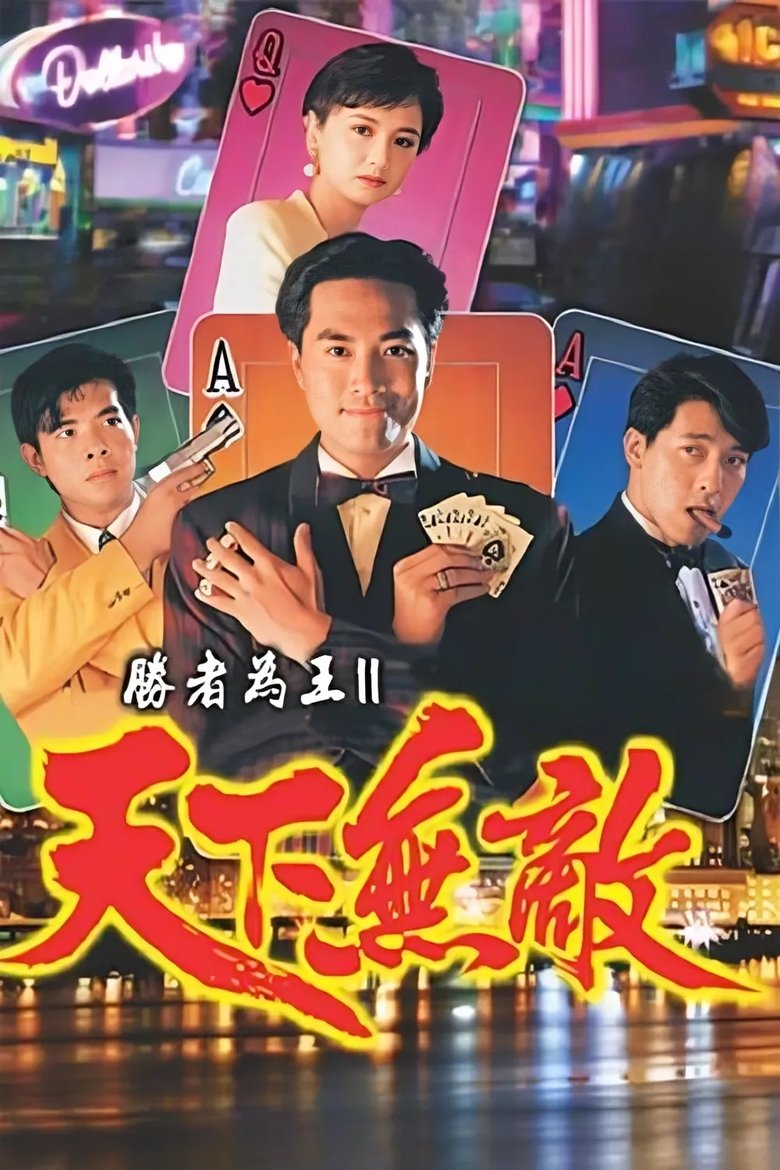Poster of Who Is the Winner II