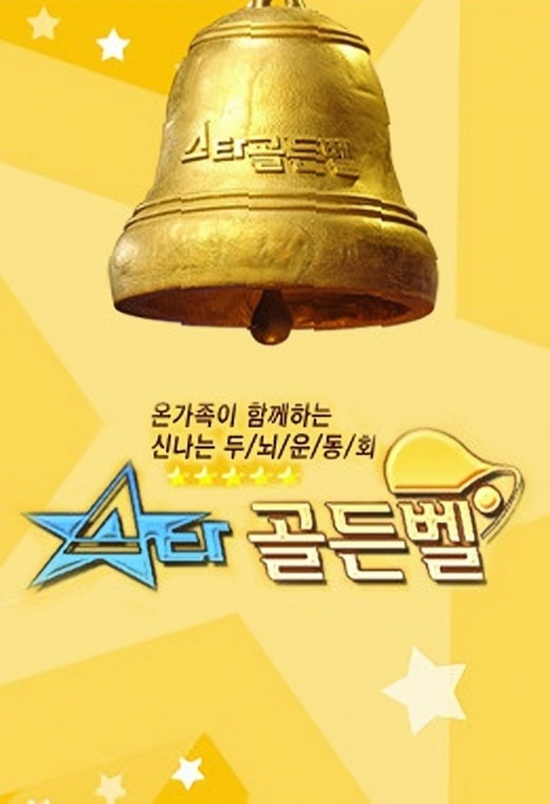 Poster of Star Golden Bell