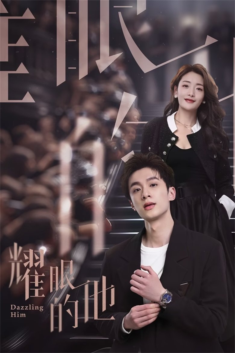 Poster of Dazzling Him