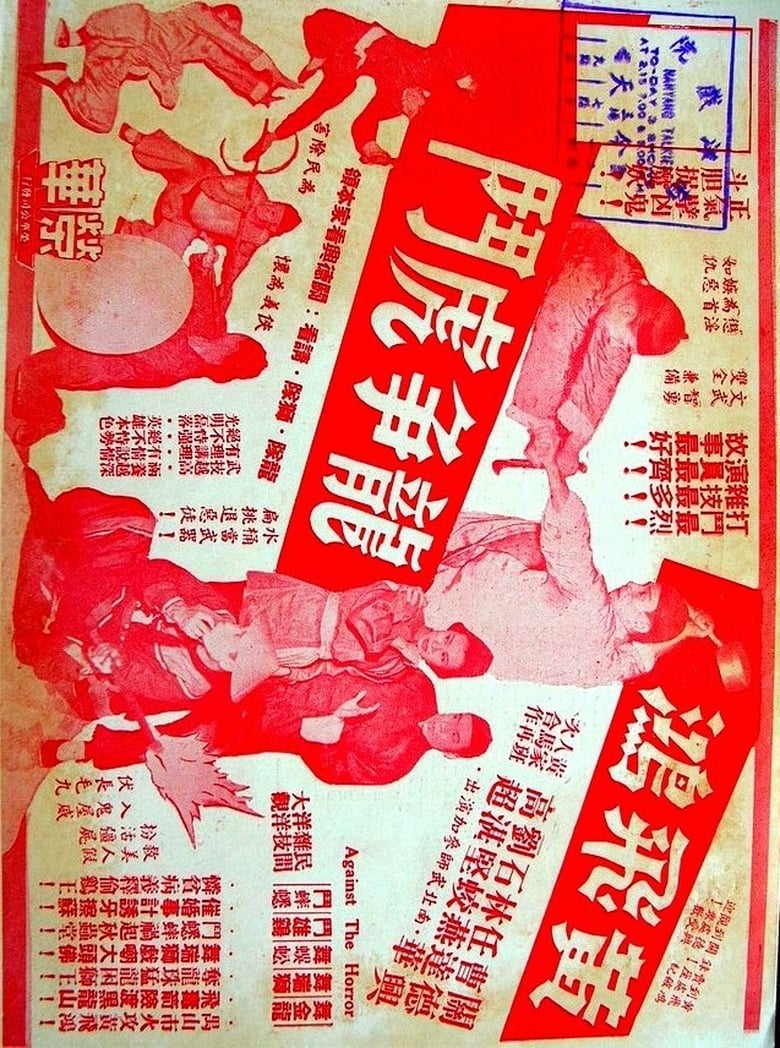 Poster of Wong Fei-Hung's Fierce Battle