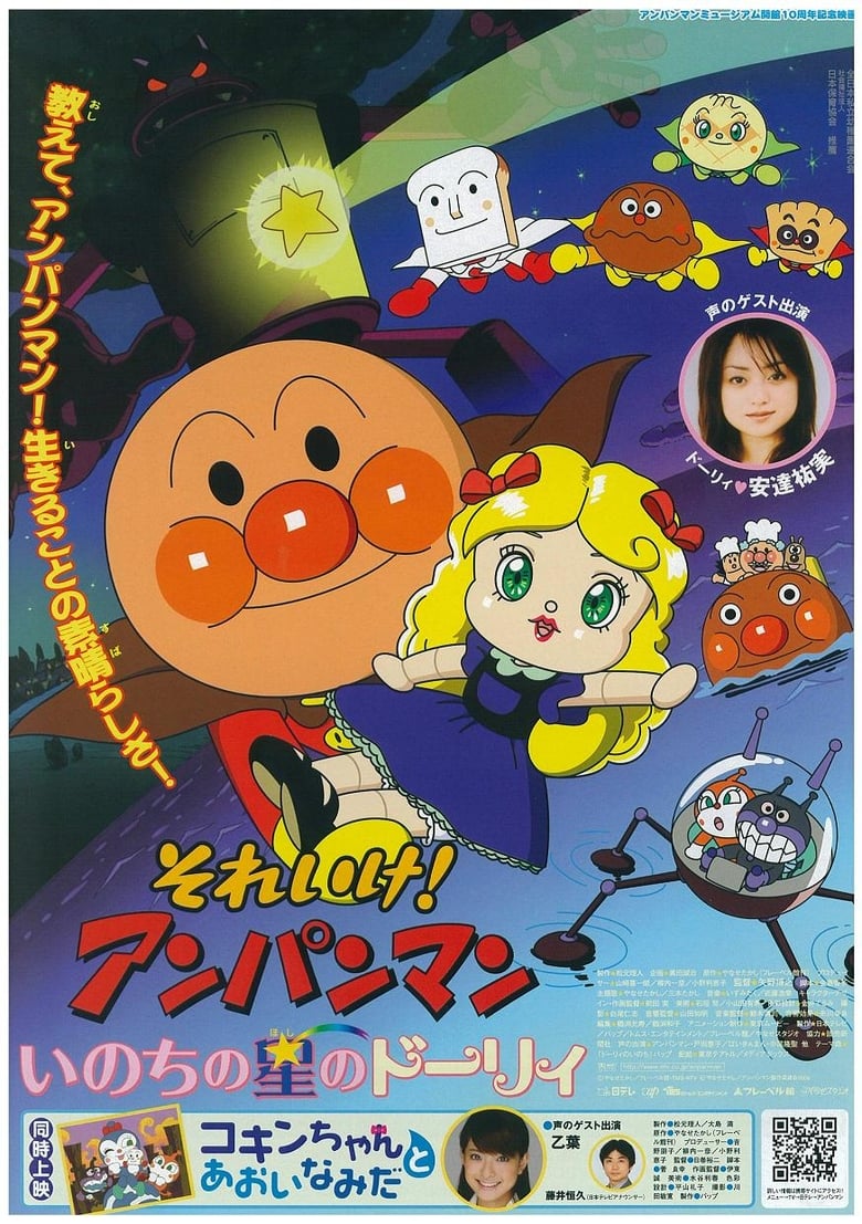 Poster of Go! Anpanman: Star-Spirited Dollie