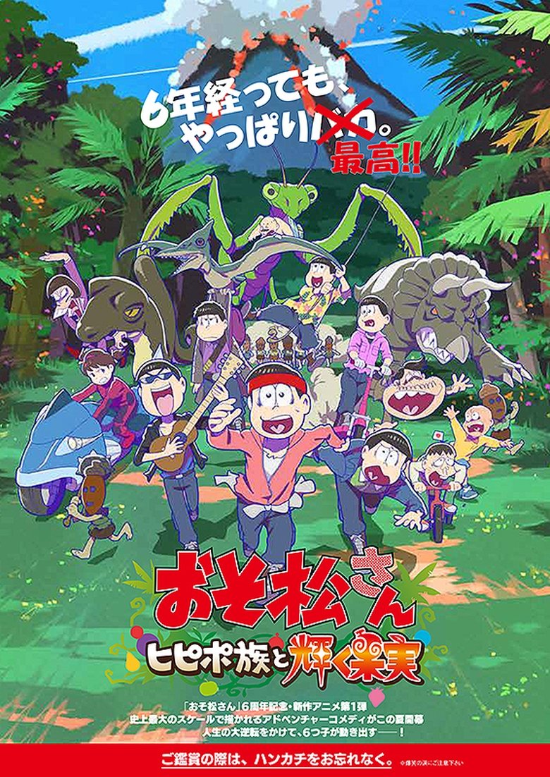 Poster of Mr. Osomatsu: The Hipipo Tribe and the Glistening Fruit