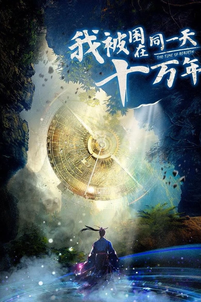 Poster of The Time of Rebirth