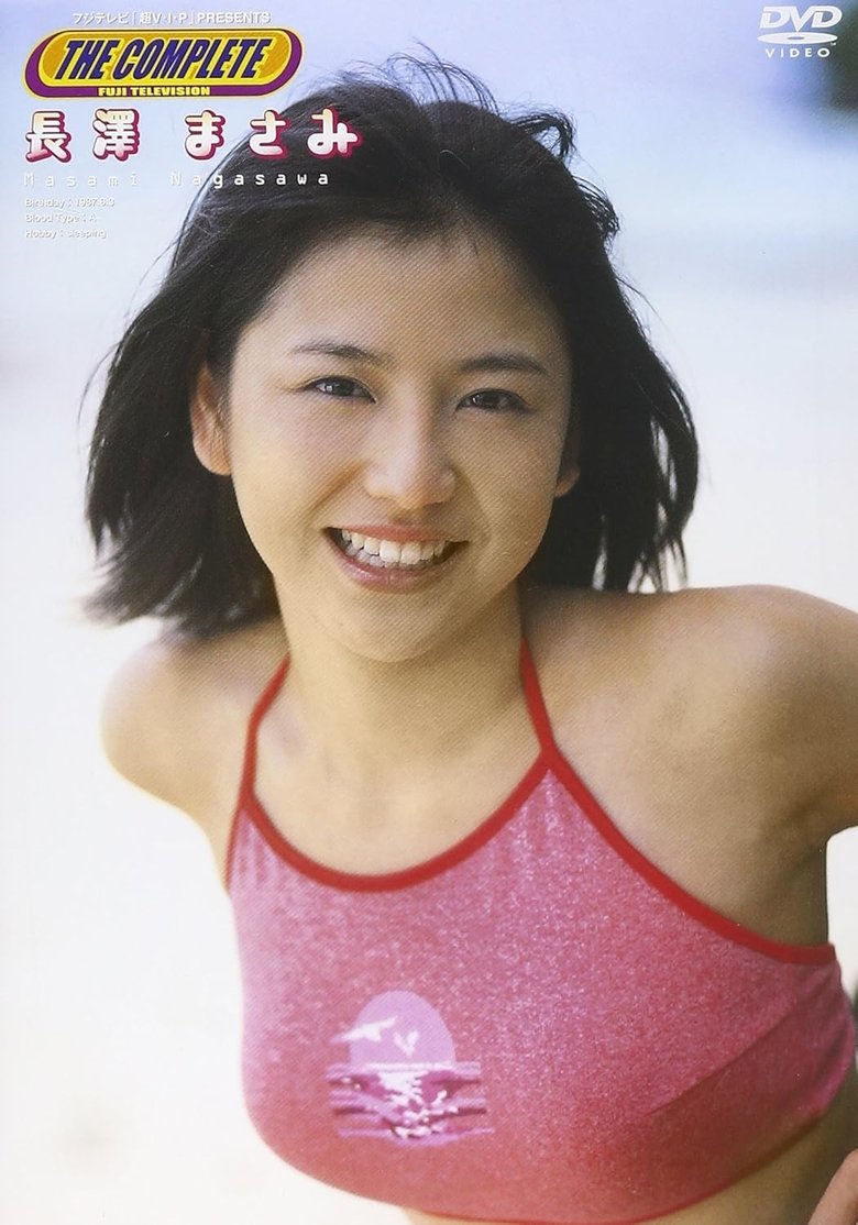 Poster of THE COMPLETE 長澤まさみ