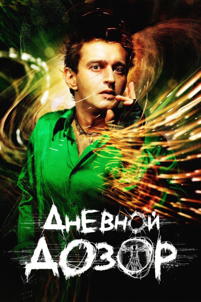 Poster of Day Watch