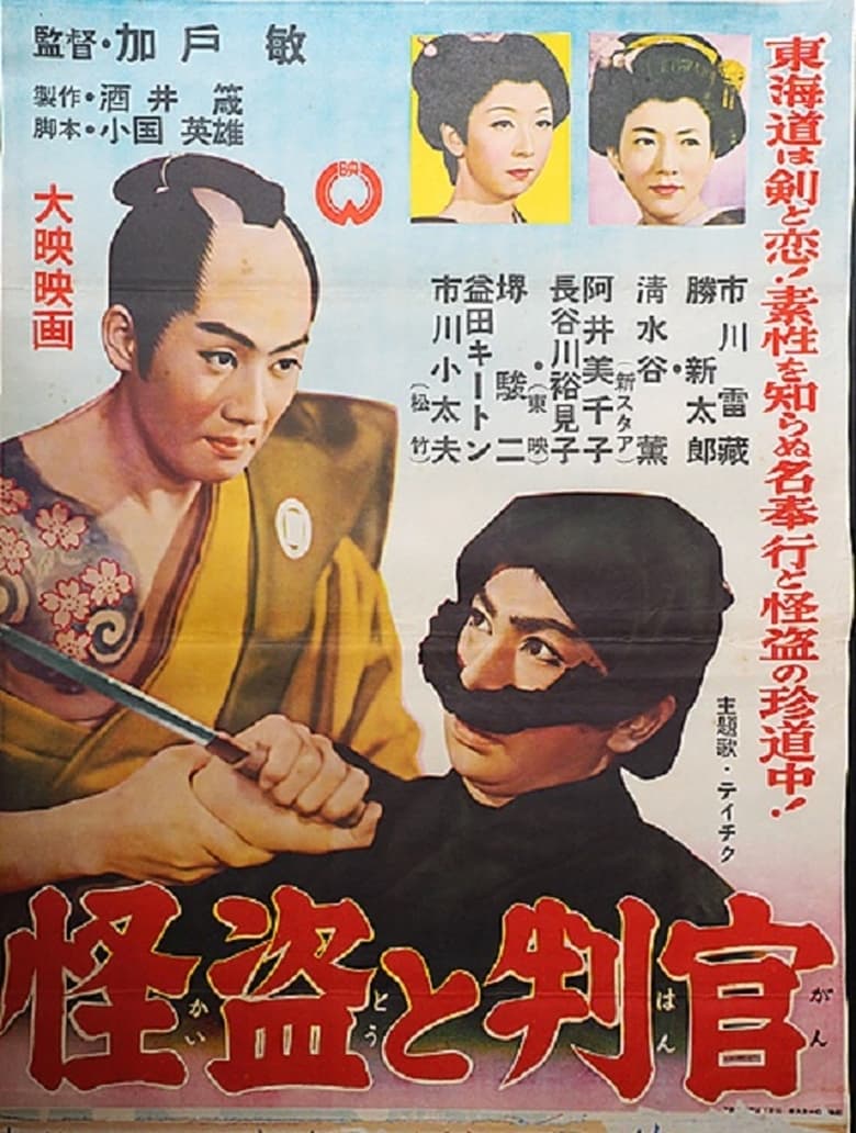 Poster of Thief and Magistrate