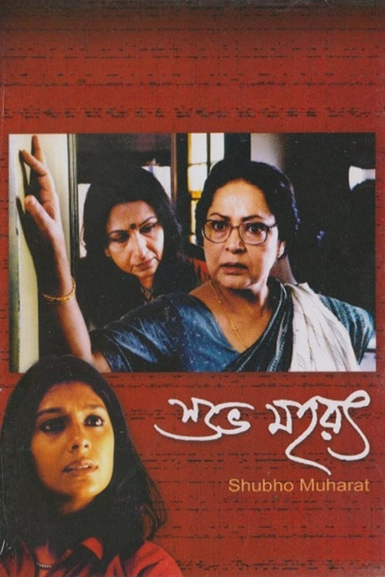 Poster of Shubho Mahurat