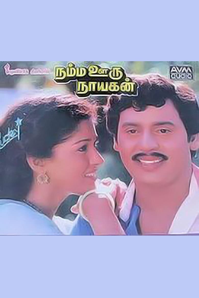 Poster of Namma Ooru Nayagan