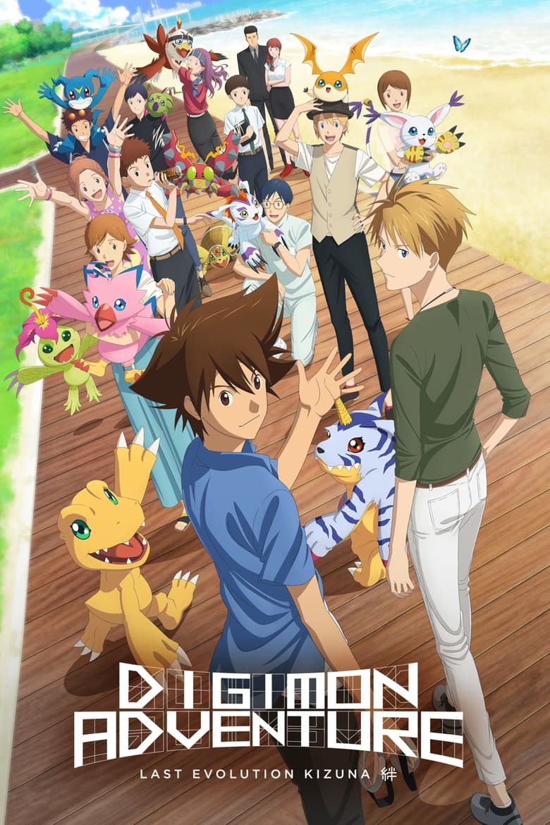 Poster of Digimon Adventure: Last Evolution Kizuna