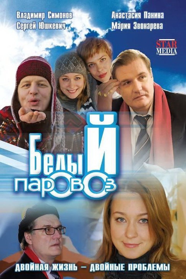 Poster of White Locomotive