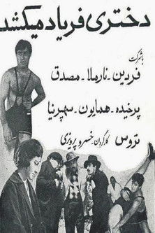 Poster of A Girl Screams