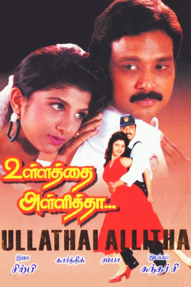 Poster of Ullathai Allitha