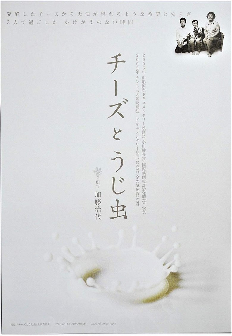 Poster of The Cheese & The Worms