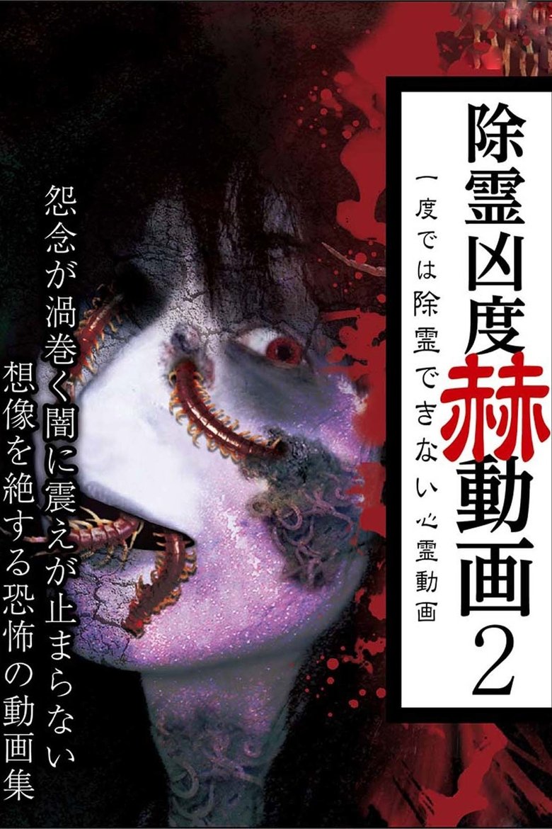 Poster of Exorcism Severity Startling Videos 2: Supernatural Videos That Cannot Be Cleansed in One Attempt