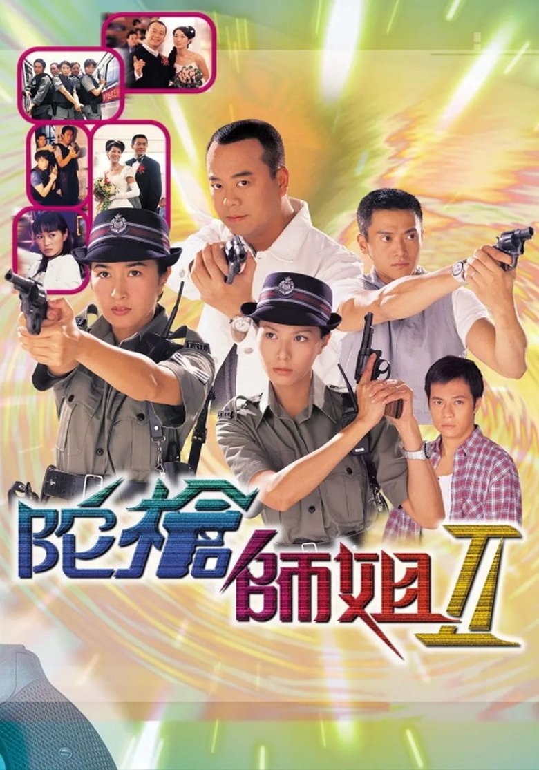 Poster of 陀枪师姐2 陀槍師姐II (2000)