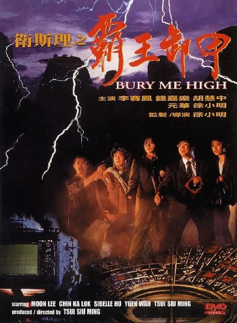 Poster of Bury Me High