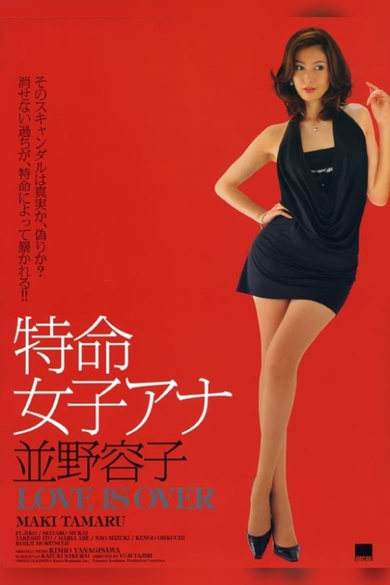 Poster of Yoko Namino 2: Love Is Over