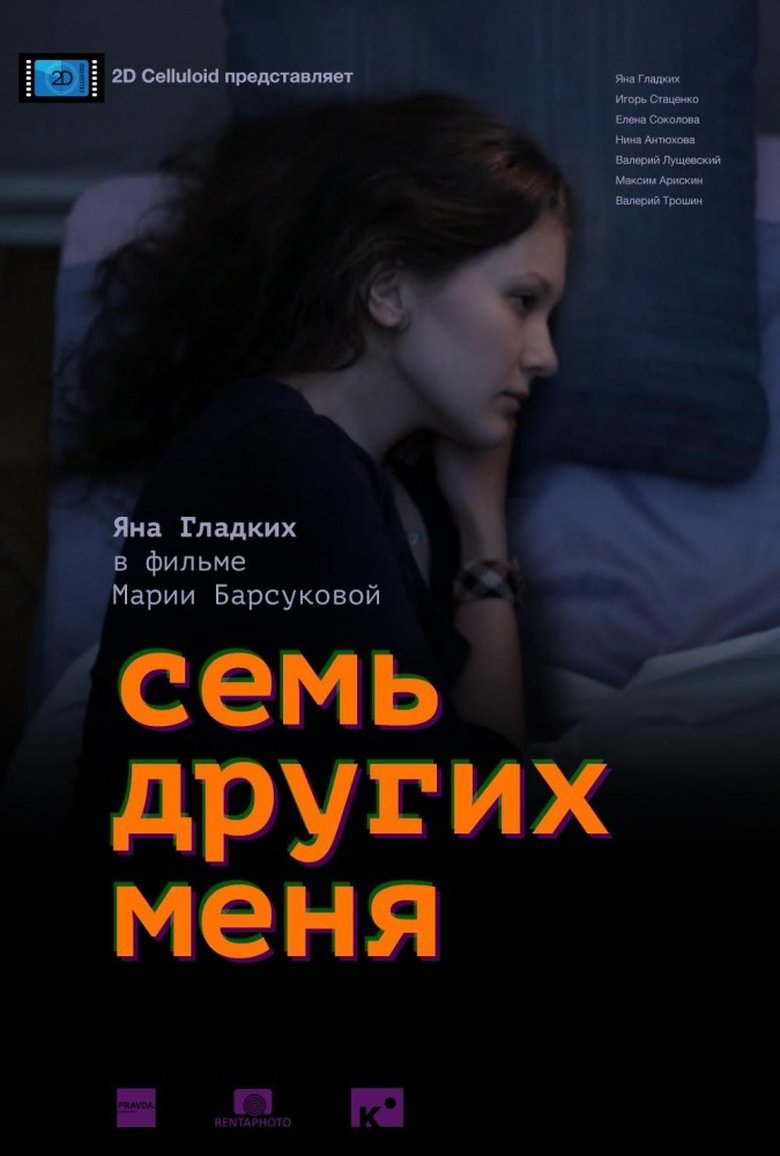 Poster of Seven Others Me