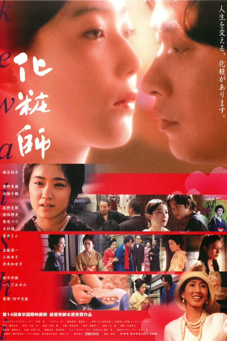 Poster of Kewaishi