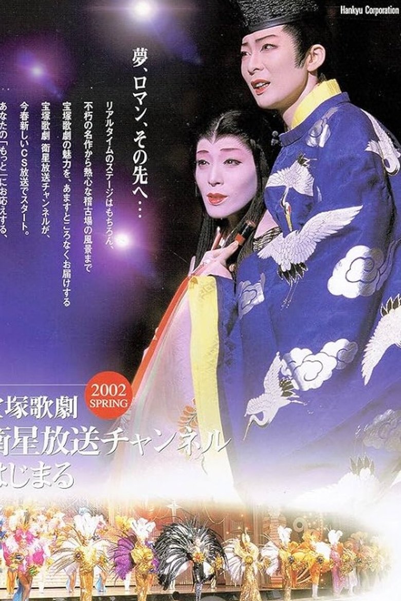 Poster of Revolt of a Gallant Poet