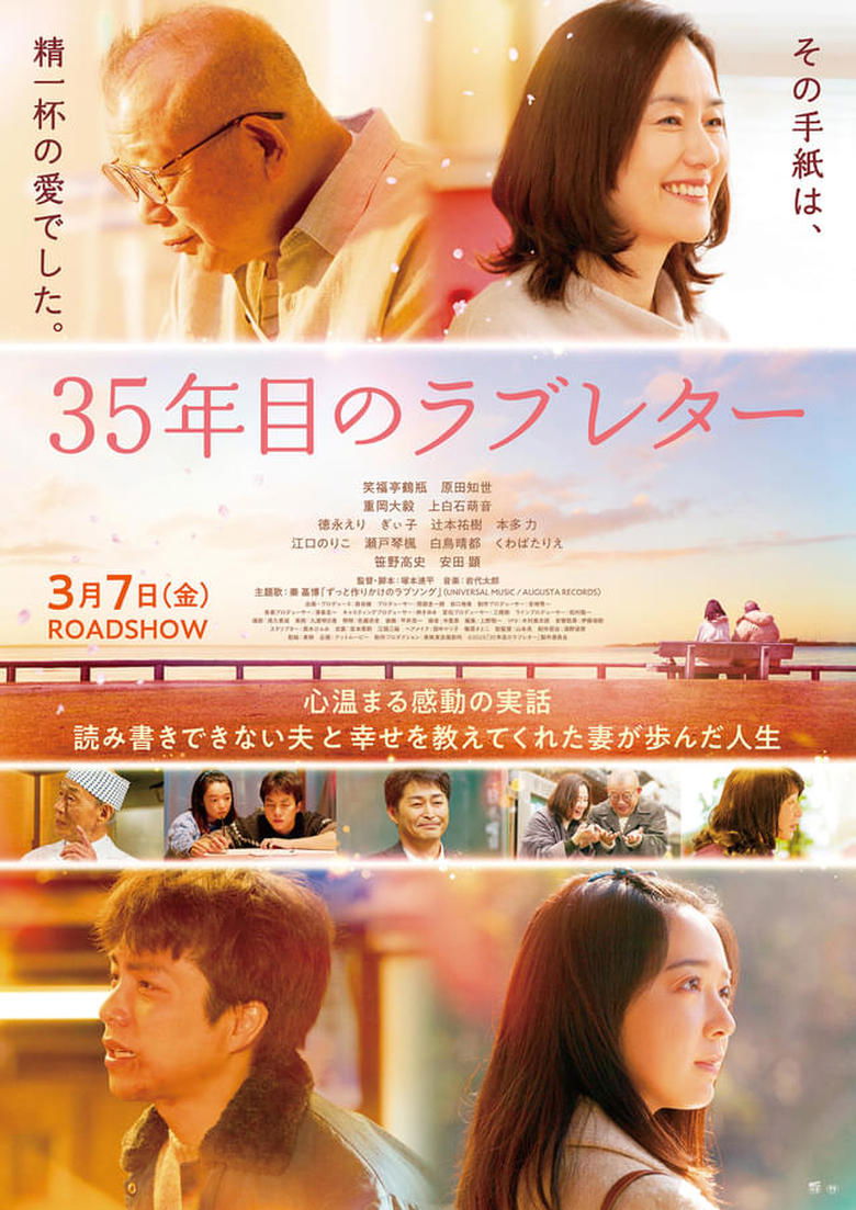 Poster of The 35-Year Promise