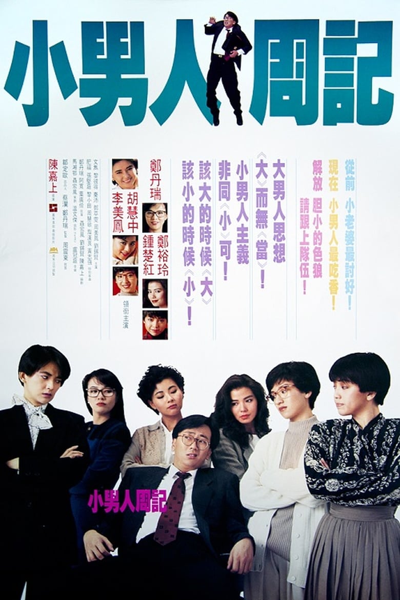 Poster of The Yuppie Fantasia