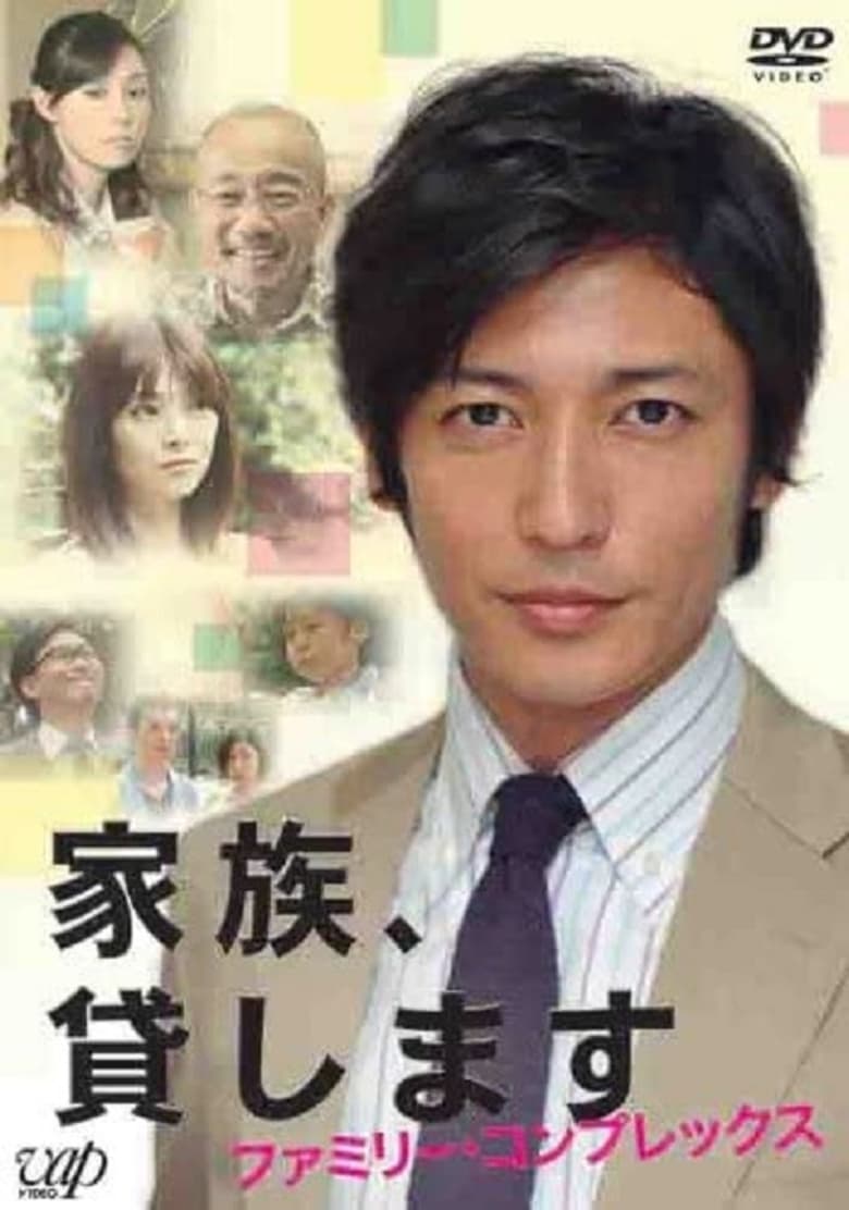Poster of Kazoku Kashimasu ~ Family Complex