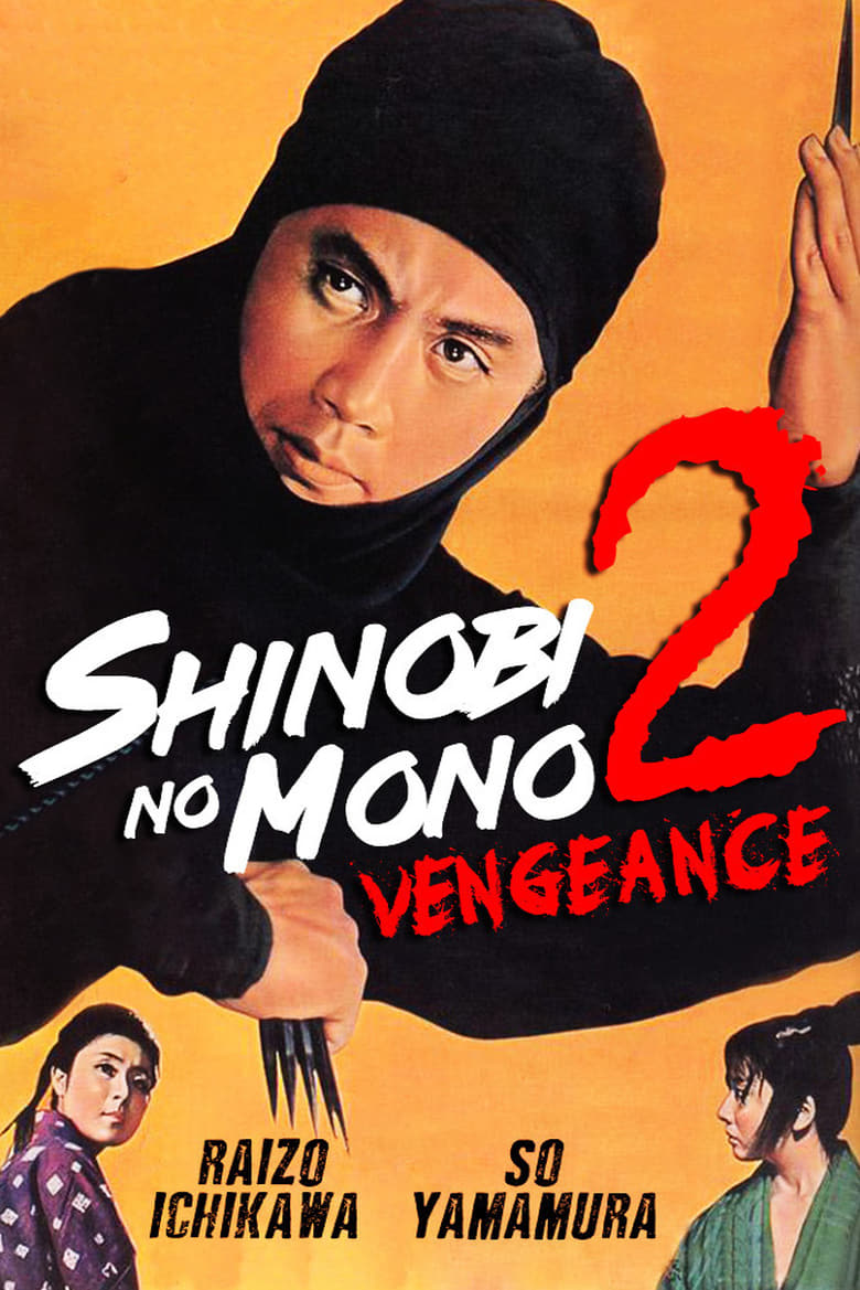 Poster of Shinobi no Mono 2: Vengeance