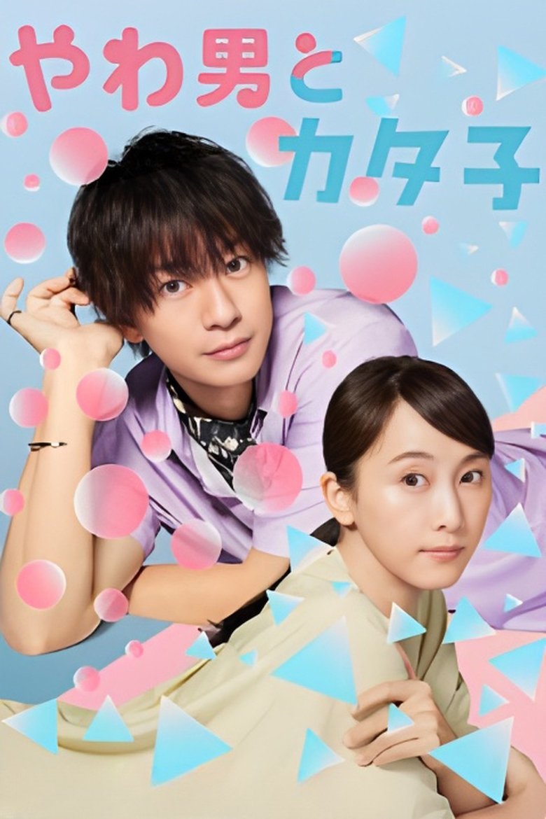 Poster of Episodes in A Queen And An Old Maid - Season 1 - Season 1