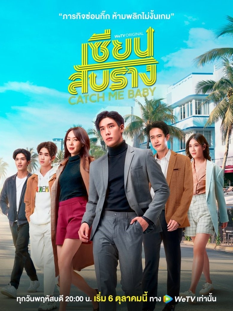 Poster of Episodes in Catch Me Baby - Season 1 - Season 1