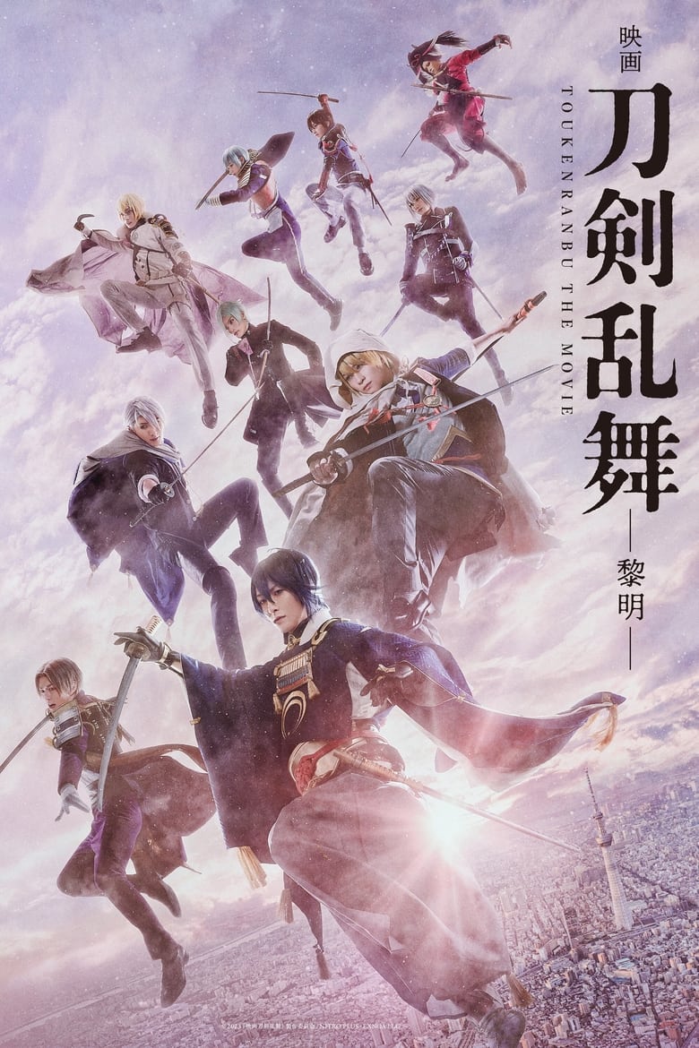 Poster of Touken Ranbu 2