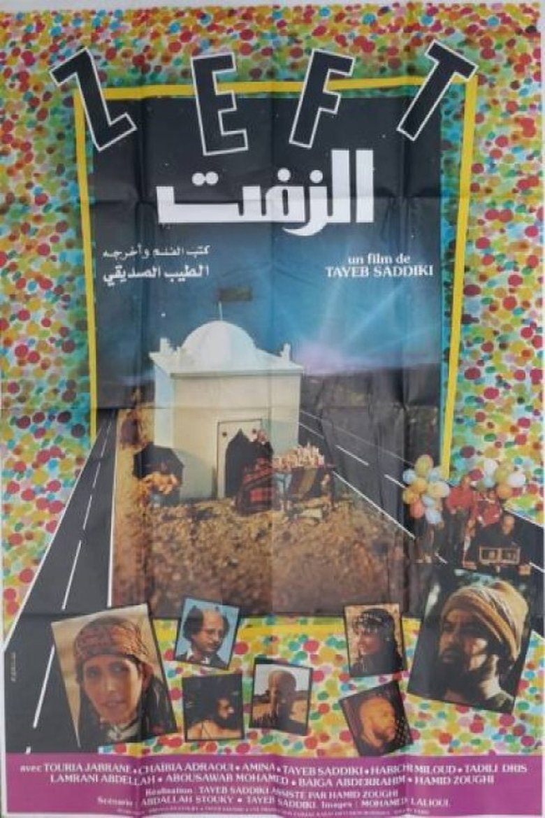 Poster of الزفت 1984